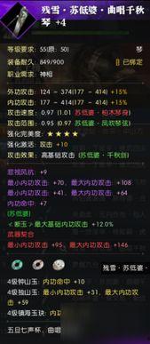 逆水寒最新爆料装备,装备升级,江湖再起风云 第2张 逆水寒最新爆料装备,装备升级,江湖再起风云 第2张