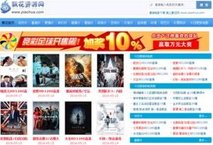 飘花电影网在线观看,海量影视资源，在线观影新体验