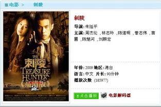 刺陵 在线观看,揭秘古代宝藏的惊险之旅  第2张