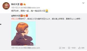 微博娱乐圈爆料是真的吗,真相还是谣言？  第2张